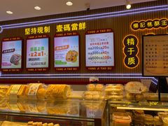 -楊記桃酥王(下马坊店)