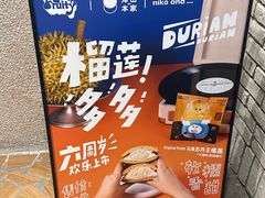 -泽田本家·铜锣烧(美罗城店)