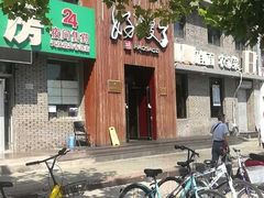 -好嫂子(知春路店)
