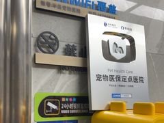-半岛宠物医院24小时(白果林店)