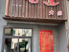 门面-大鸿运酒店·苏州菜·松鼠桂鱼(观前街店)