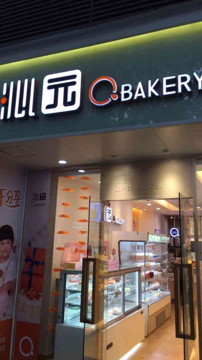 沁园(文化宫店)-"在现在面包业日益发展的情况下,文化宫这家.