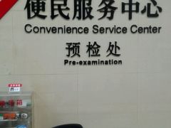 -上海市眼病防治中心(康定路院区)