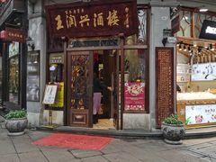 门面-皇饭儿·王润兴酒楼(河坊街店)