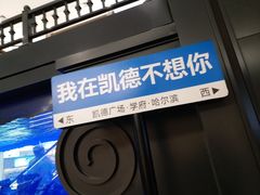 -凯德广场(学府店)