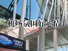 -广州白云国际机场