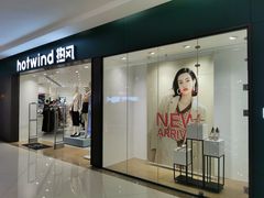 -hotwind热风(中贸广场店)