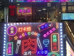 -大丘街路边烤牛肉