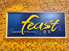 -盛宴自助餐厅(运达喜来登店)