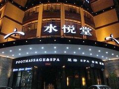 -水悦堂足浴SPA养生会所