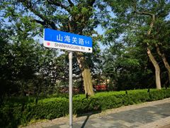 -八大关景区
