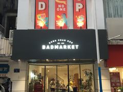 -Badmarket(庙前西街店)