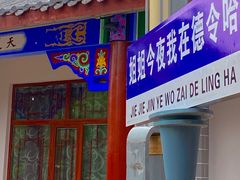 -海子诗歌陈列馆