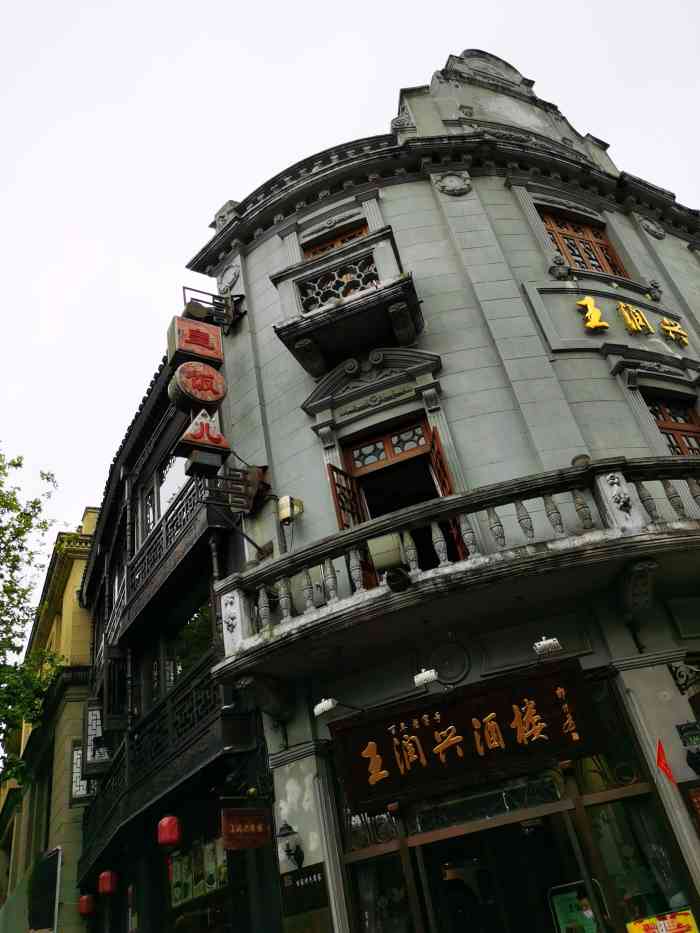 皇饭儿·王润兴酒楼