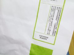 -稻田秋日式面包
