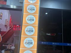 -张氏父子常德肠子馆(红星总店)