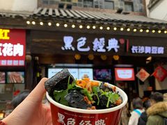 门面-黑色经典臭豆腐·湖南特产(太平街口店)