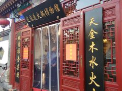 门面-芝麻花餐厅(祁家豁子店)