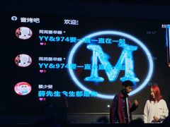 -M-MIX电音烤吧