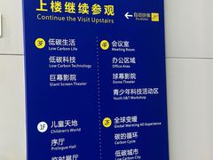 -中国杭州低碳科技馆