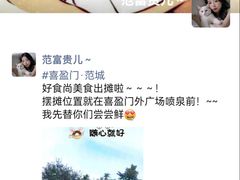 -好食上(喜盈门.范城店)
