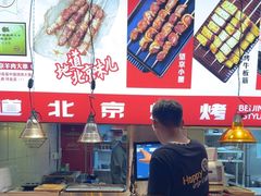 -聚点串吧·北京烧烤(赵登禹路店)