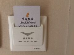 -北京京伦饭店