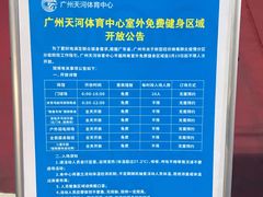 -天河体育中心