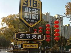 -安亭老街