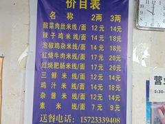 -越洋肖氏老米线(杨家坪店)