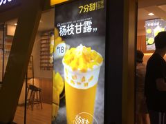 -7分甜(观前碧凤坊店)