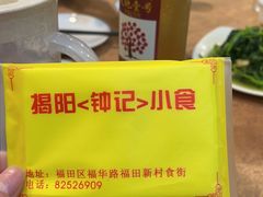 -揭阳钟记小食(福田新村店)