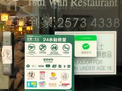 门面-翠华餐厅