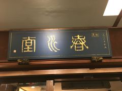 -春水堂人文茶馆(台中四维店)