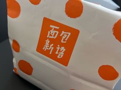 -BreadTalk面包新语·烘焙蛋糕(海珠丽影广场店)