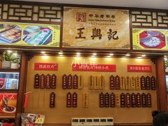 -王興記(中山路店)