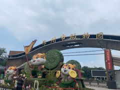 -郑州市动物园