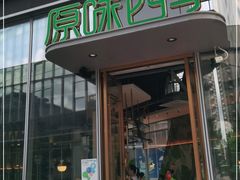 门面-原味四季椰子鸡(平湖天虹店)