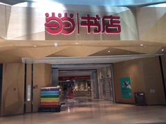 -当当书店(国泰广场店)