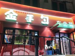 -金手勺东北菜馆(大屯北路店)