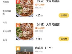-老门刀削面(小酱坊店)
