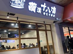 -兰溪十八浇(天一店)