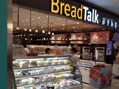 面包甜点陈列柜-BreadTalk面包新语·烘焙蛋糕(金光华广场店)