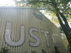 -USTC1958东区·by UNILAB