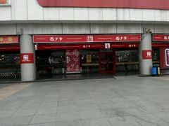 -西少爷(五道口店)