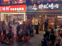 -胖记烤肉(江汉路店)