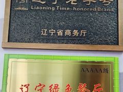 -高晓山馅饼店(牛庄百年店)