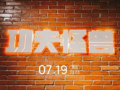 -功夫怪兽·烧烤(西工小街店)