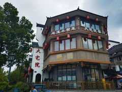 -大宅院(西溪路店)