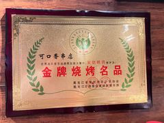 -可口香·非遗老号烧烤(南岗直营店)